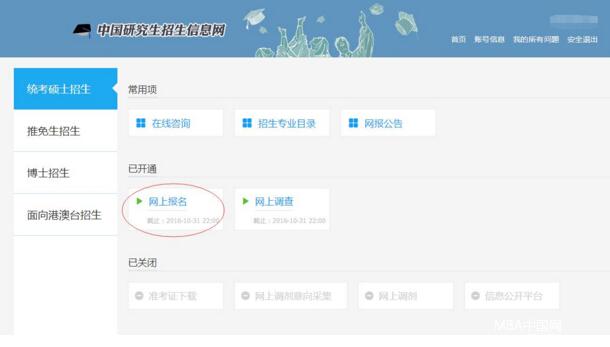 2017中山大學(xué)管理學(xué)院MBA、EMBA 、MPAcc、MF、MAud考生網(wǎng)上報(bào)名指引（圖文版）