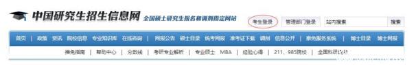 2017中山大學(xué)管理學(xué)院MBA、EMBA 、MPAcc、MF、MAud考生網(wǎng)上報(bào)名指引（圖文版）