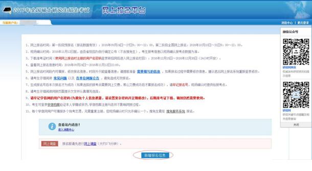 2017中山大學(xué)管理學(xué)院MBA、EMBA 、MPAcc、MF、MAud考生網(wǎng)上報(bào)名指引（圖文版）