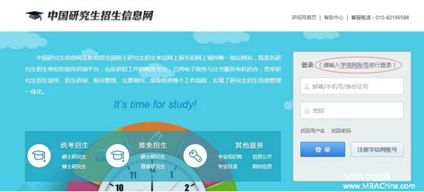 2017中山大學(xué)管理學(xué)院MBA、EMBA 、MPAcc、MF、MAud考生網(wǎng)上報(bào)名指引（圖文版）
