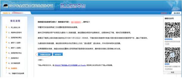 2017中山大學(xué)管理學(xué)院MBA、EMBA 、MPAcc、MF、MAud考生網(wǎng)上報(bào)名指引（圖文版）