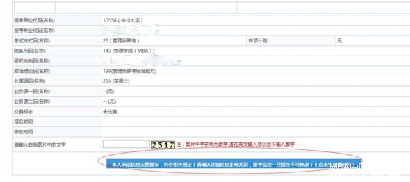 2017中山大學(xué)管理學(xué)院MBA、EMBA 、MPAcc、MF、MAud考生網(wǎng)上報(bào)名指引（圖文版）