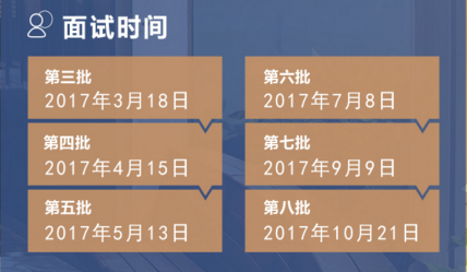 浙江大學(xué)2018級(jí)EMBA提前批面試計(jì)劃