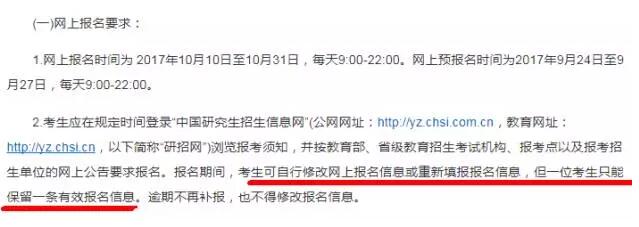 2018網(wǎng)報只能留一條報名信息，該如何擇校？