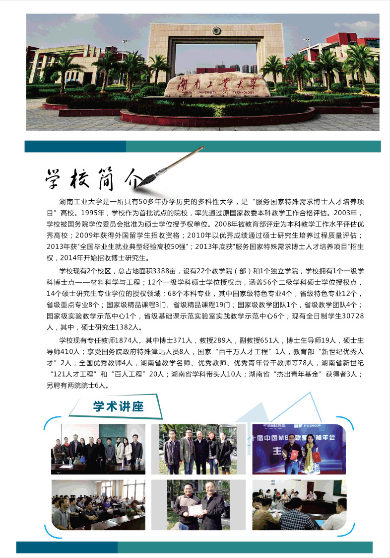 湖南工業(yè)大學(xué)2018年MBA招生簡章 