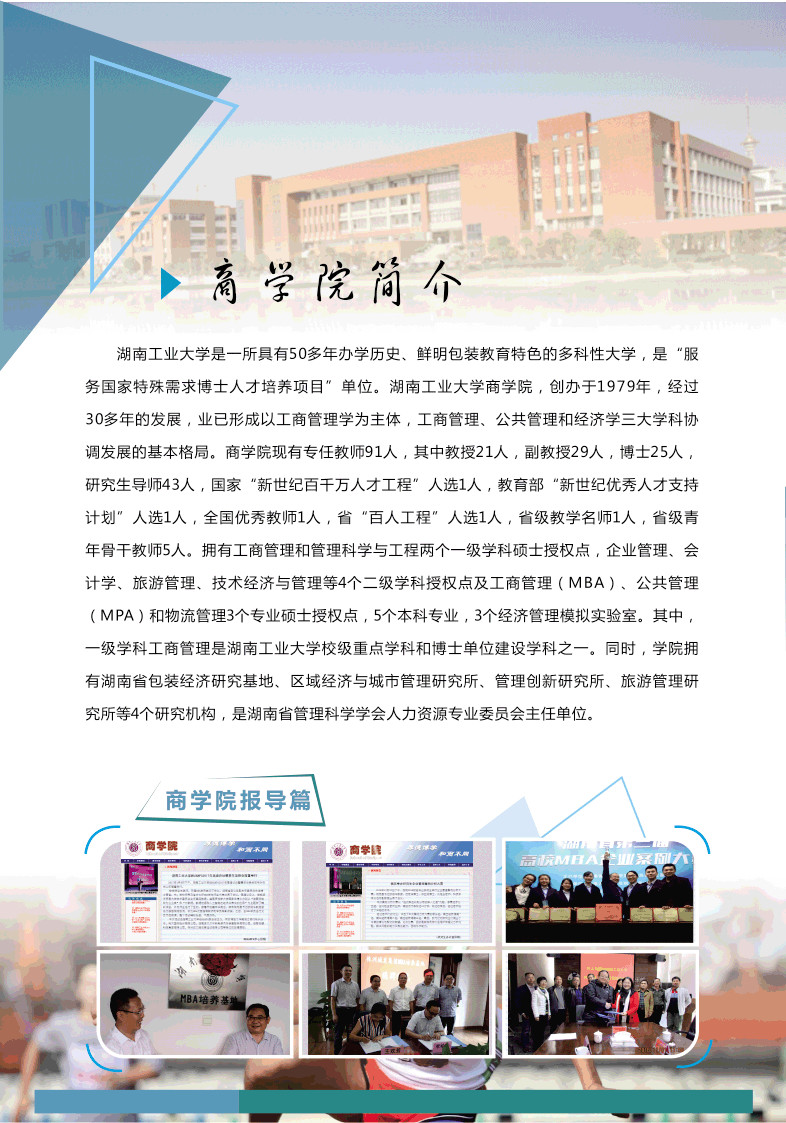 湖南工業(yè)大學(xué)2018年MBA招生簡章 