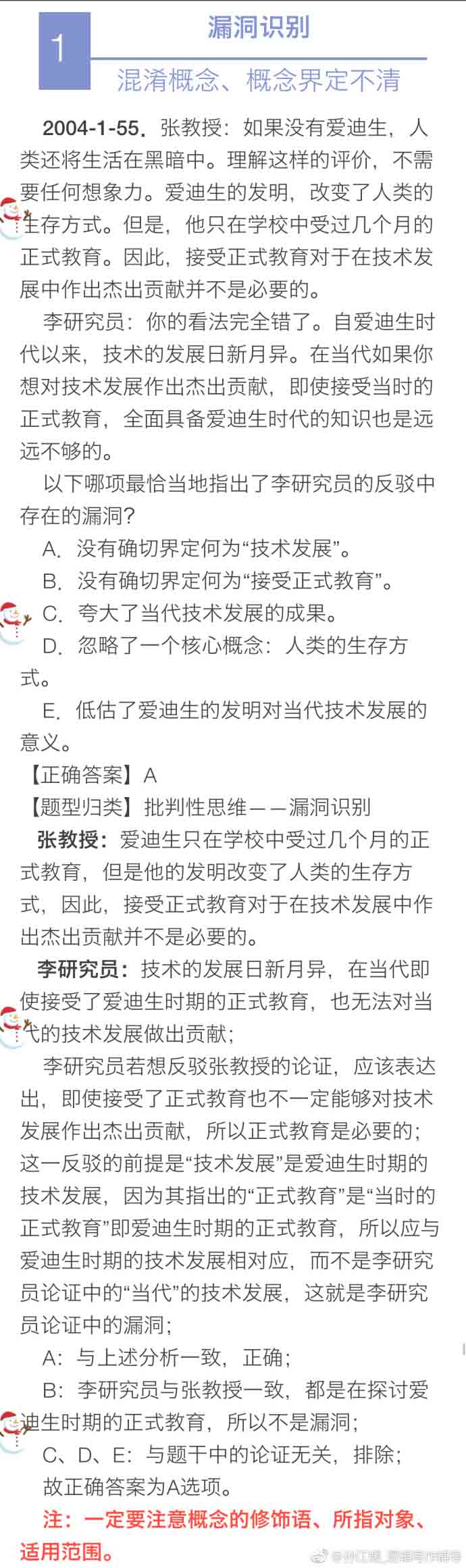 決勝MBA邏輯考點（九）：漏洞識別 評價論證