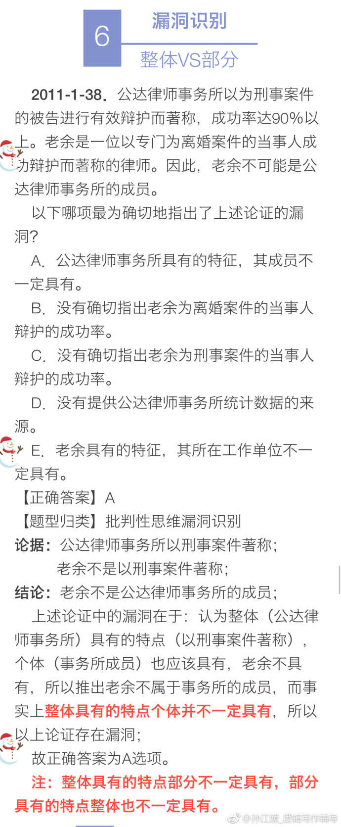 決勝MBA邏輯考點（九）：漏洞識別 評價論證