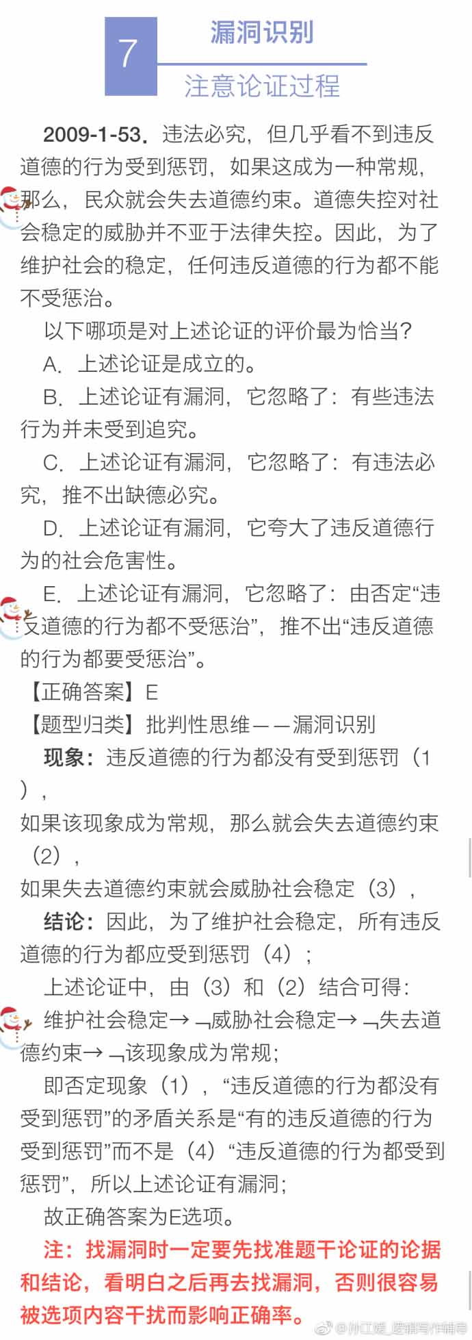 決勝MBA邏輯考點（九）：漏洞識別 評價論證