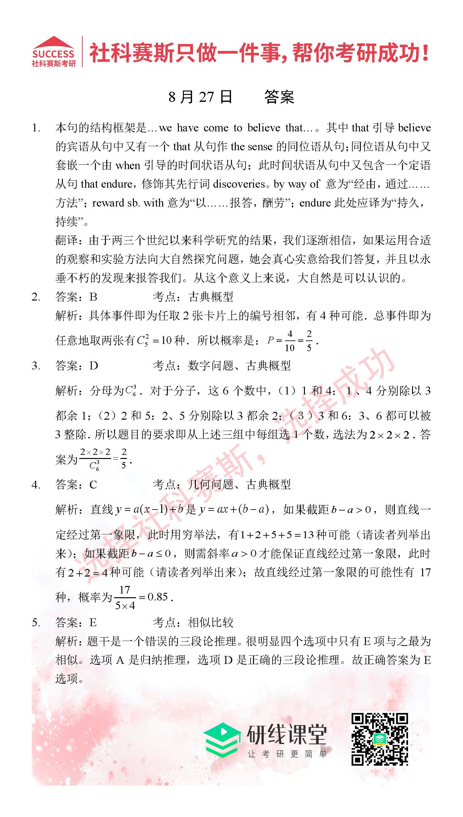 2021管理類(lèi)聯(lián)考8月27日每日一練及答案