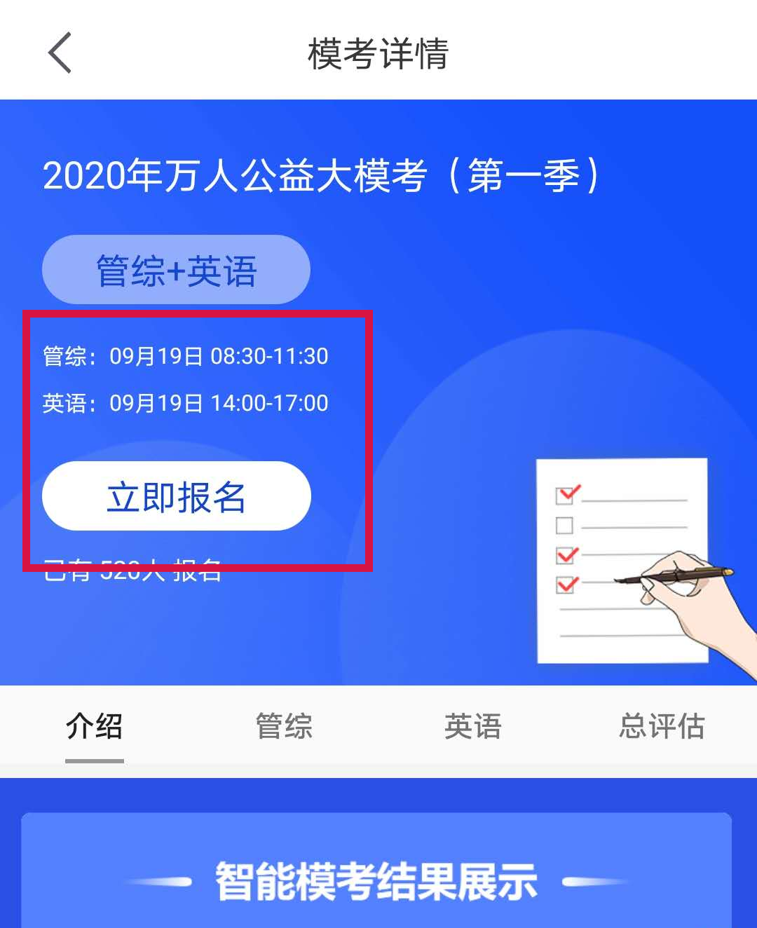 2021考研萬人公益大模考時間定了，下半年你需要它